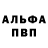Альфа ПВП Соль Dmitriy_Vorotnikoff